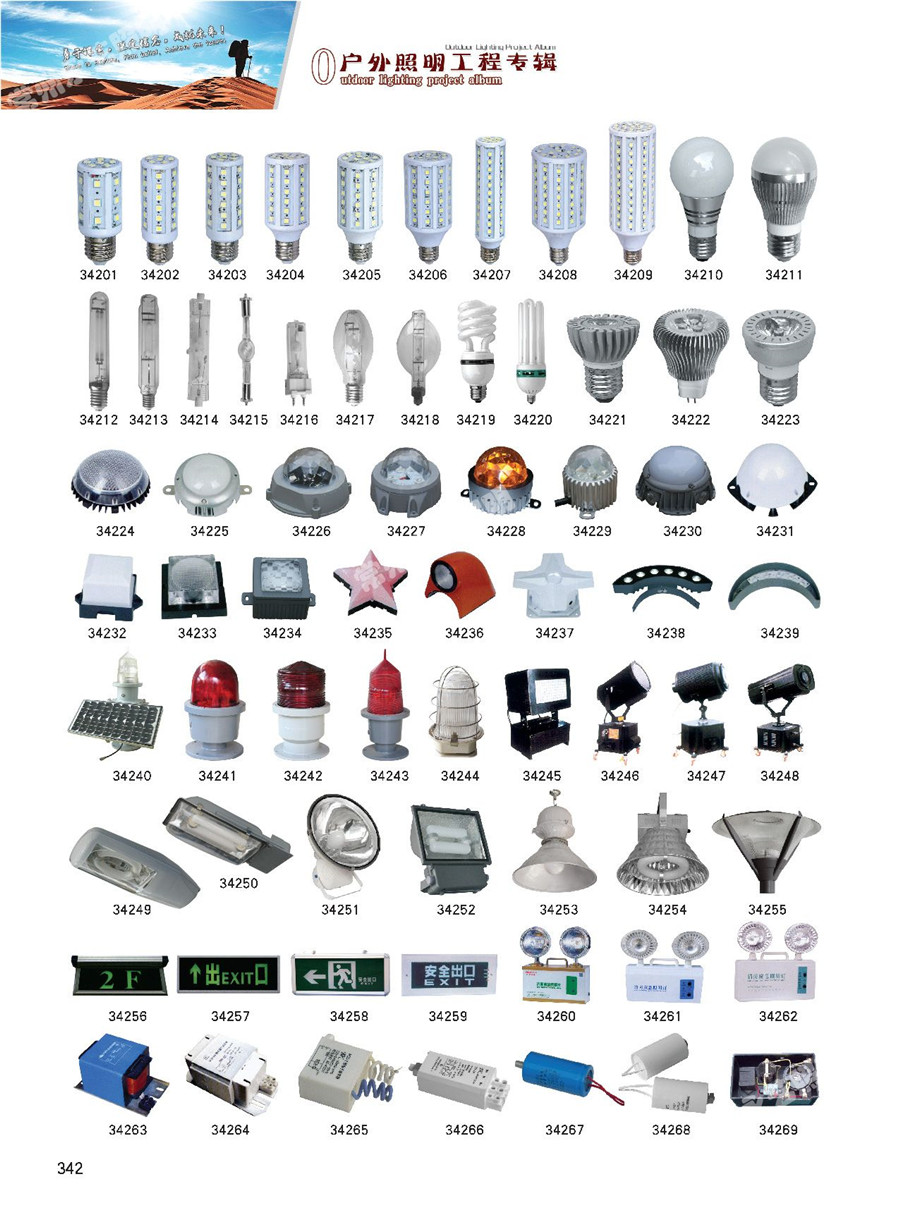 光源、配件系列